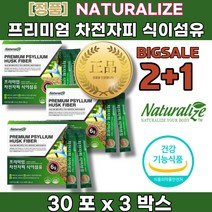 2+1 식이섬유 차전자피 먹는 법 배가 빵빵해요 장에 좋은 차 대장에 좋은 음식 방귀가 계속 나와요