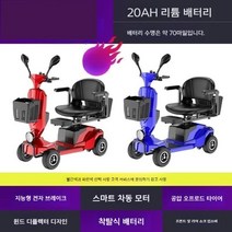 노인 전동 스쿠터 전기 4륜 어르신 전동차 보행 소형 24V, Ultimate 버전