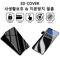 갤럭시 S22플러스 필름 S906 풀커버3D 이지하이블 2IN1 프라이버시 사생활 지문방지 우레탄 액정 보호 커버, (2매)