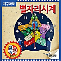 실험뚝딱/별자리시계 (5인 세트)