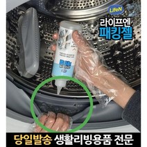 냄새 청소제 클리너 전용 세제 세탁기 세탁조청소 드럼 고무곰팡이 패킹젤, 고래마트, 단일옵션