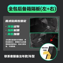 토요타 코롤라 트렁크 칸막이 수납함 개조 자동차 인테리어 용품 대전에 적용, 19 全包트렁크【좌+우】연락 고객 비고 연식/차종