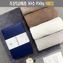 조문답례품 수건 30수 150g 49재 49제 회향 천도제 조의기념품 타올 장례식 감사 문자 서비스, 스티커1, 갈색