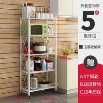 캠핑 화목 난로 펠렛 가정용 불멍 장작 실내 나무 주물 펠릿 경량 연소기 백패킹 에탄올 화로 스토브 티타늄 접이식 설치가 필요없는 주방 용품 수납 전자 레인지 선반 천장부터, 흰색 5단 접이식 랙(설치 없이 1초만에 펼쳐짐)