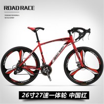 로드 레이싱 데드 플라이 가변 속도 자전거 솔리드 타이어 라이브 플라이 자전거 근육 벤드 24 인치 26 학생 남성과 여성, 익스트림 27단 1륜 차이나 레드, 익스트림 27단 1륜 차이나 레드