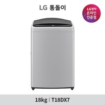 [LG][공식인증점] 통돌이 세탁기 T18DX7 (18kg), 폐가전수거있음