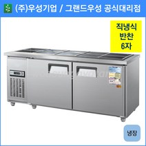 우성 반찬 냉장고 공장직배송 1800(6자) CWS-180RB, 1800(6자)/올스텐/냉장고/기계실 좌측/디지털