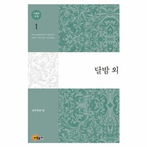 웅진북센 이태준 전집. 1 달밤 외, One color | One Size, 9791186356197