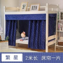 모기장 침대 커튼 신선한 격자 무늬 밝은 그늘 상하 이층 여성용 모기장 침실 커튼 이층, 별, 1.35m 4.5 피트 침대