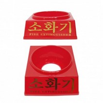 위wjr_ABC 분말소화기 3.3kg 받침대 화재 자동확산 형소 구급 가정용 불소 거치 거치대 소화시 안전♥hspirit, ♥words!!