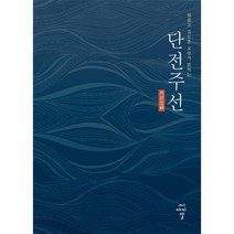 단전주선, 상품명
