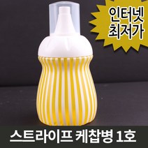 스트라이프 케찹병1호 659ㅣ소스 양념 시럽통 참기름 겨자 스포이드 드레싱 튜브 기름병 용기 플라스틱공병