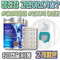 예민한장 장영양제 식약처인증 중년 모유유산균 장에좋은 비만균 락토유산균 50대 남자 여자 쾌변 ENTEROCOCCUS 어르신 부모님 장운동 바이오틱스 더부룩 가스 여성 장유산균