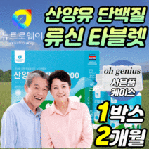 네덜란드 고농축 산양유 산양우유 단백질 20000 류신 유신 로이신 프리미엄 단백질 단백분말 프로틴 타블렛 MBP 엠비피 앰비피 엠피비 부모님 어르신 할아버지 할머니 선물 세트, 30정X2병세트 2개월