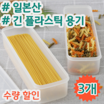 일본 디자인 긴 사각 플라스틱 밀폐 보관 용기, 3개 (개당 4,633원)