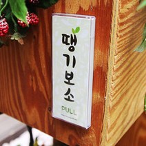 경상도사투리 강원도사투리 제주도사투리 당기시오 미시오 도어사인, 땡기보소(경상도), 기본