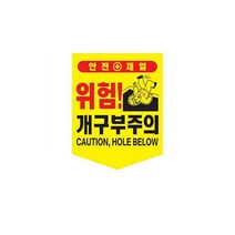 끈부착 오각 타포린(300x400mm) 개구부주의