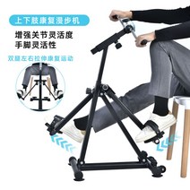 가정용 헬스 사이클 재활운동 스피닝 홈트 스텝퍼 홈 노인 편마비 기계 자전거 자전거 손 다리 강도 상지 및하지 훈련 장비, 재활 워커, 재활 워커