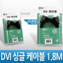 DVI-D 디지털 싱글 single 금도금 케이블 1.8M 고급 포장 BC232 FULL HD 풀 연결 선 라인 빔 프로젝터 디스플레이 모니터 TV 티브이 컴퓨터 데스크탑 LED LCD 노트북