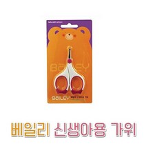 손톱가위 베일리 신생아 손톱가위-72394EA, 1, 본상품선택
