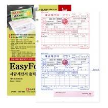 이지폼 세금계산서 출력용지 타공 A4 200매, 단품