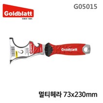 [세신철물점] 골드블라트 멀티헤라 STIFF G05015 스크래퍼 밀칼 이물질제거 GOLDBLATT, G05015/1개