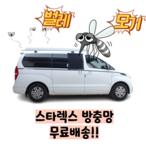 스타렉스 방충망 모기장, 세트1(2개)