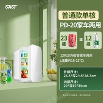 프로빌 화장품 냉장고 무소음 미니 가정용 음료수 소형 냉장고, PD-20haoyuebai단심보통 모델