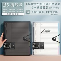 두꺼운노트 수학 오답 풀이 노트 코넬 루스페이퍼 본지 5r 기억법 고효율 a4 격자 a5 대학원 진학 b5 가로선 두께 독서 학습 탈부착 가능 케이스 초등학생 교실 대학생, 32 A4/코넬 가로줄/2껍데기（흰+흑）+2본대심