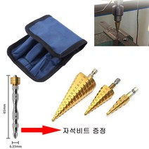 스텝드릴비트 3종세트 홀쏘 천공날, 1세트