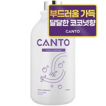 칸토 고농축 프리미엄 섬유유연제 1L, 1개, 코코쥬빌레