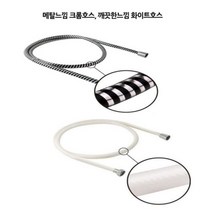 쭈bhnj__샤워기호스홈크롬 물때걱정없는 기줄 사워 가정용 욕실 샤워♥hopenjoy!, ♥hopenjoy!