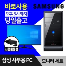 삼성 데스크탑 컴퓨터 윈도우10 인텔 CPU 사무용 인터넷 강의용 본체 모니터 세트, 3.미들 Q8300 4GB SSD 128GB+500GB, 본체만