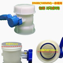 물탱크밸브 톤 배럴 스위치 농약통 탱크용 피팅 pp 플라이 꼭지 1톤, DN80(100MM)플라스틱통합버터플라이밸브