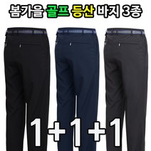 남자세상 1+1+1 고민할필요없는 국민바지 골프바지 작업복 등산바지 일상복 1+1+1가을윈드스판바지