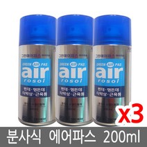 그린에어파스 에어로솔 200ml 3개/에어파스, 상세페이지 참조