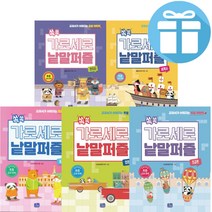 쏙쏙 가로세로 낱말 퍼즐 입문 . 초급 . 중급 . 한국사 . 세계사 . 초등교과 연계 어휘력, 쏙쏙 가로세로 낱말 퍼즐 한국사