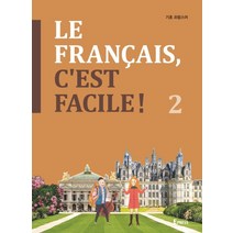 Le Francais Cest Facile(기초 프랑스어) 2, Epress