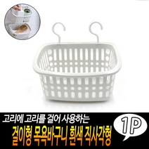 욕실 다용도실 걸이식 목욕용품 소품 수납바구니 WH, 1개