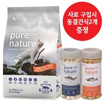퓨어네이쳐 캣 그레인프리 다이어트케어 체중조절사료 2kg/5kg, 5kg 간식2개 샘플5개