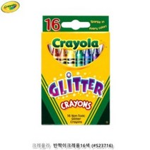 크레욜라 반짝이크레용16색