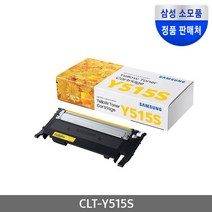 삼성 정품토너 CLT-K515S검정 CLT-C515S파랑 CLT-M515S빨강 CLT-Y515S노랑 SL-C515 515W 565W 565FW, 노랑, 1개