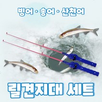 JL 릴견지대 (빙어낚시대) 아이스로드, 1대