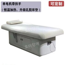 뷰티 침대 물리 치료 피부 관리 마사지 침대 전동베드 리프트, 백색 단일 모터 온도 제어