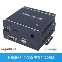 HDMI 광 트랜시버 KVM 광섬유 트랜시버(마우스 및 키보드 포함) HD 4K 오디오 비디오 - 케이블 익스텐더 변환기 20km 이미지 전송 프로젝션 스크린 분배 증폭기 송신기 엔지니어링 등급, H.4K@60HZ HDMI 마우스 및 키보드 광 트랜시