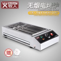 바베큐 꼬치구이 버너 야끼화로 화재 셰퍼드 상업 전기 그릴 무연 전기 그릴 스테인레스, Liefeng 단일로