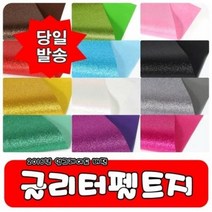 [쥬쥬] 글리터펠트 0.5mm 비접착 25x36cm, 은색