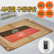 대원 사계절 구들장 거실용 전자파없는 방수 전기장판 소형 중형 대형 특대형 구들장판, 프리미엄 특대형 (270 x 183)