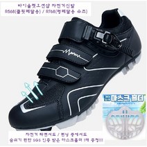 숨쉬기 편한 마스크프레임 증정 가성비 평페달슈즈 클릿슈즈 자전거슈즈 신발 MTB 싸이클링 아웃도어 로드, R768(일반페달용), 그린, 42(260~265mm)