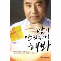 웅진북센 남이 안 하는 거 해봐 2등해서 서러운 사람들